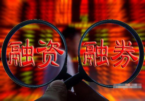 融資融券